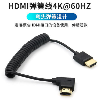高清HDMI視頻連接線4K數據線60HZ彈簧可伸縮hdmi2.0上下彎頭機頂盒掛壁式電視顯示器筆記本電腦投影儀細短款晴天