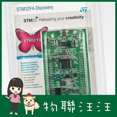 [物聯汪汪] 含稅附發票~ 原廠 STM32F407G-DISC1 STM32F4Discovery 開發板+Mini USB線