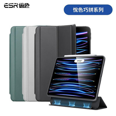ESR億色 iPad Pro 11吋 2021/2022 悅色巧拼系列 平板保護套 搭扣款－嚴選數碼