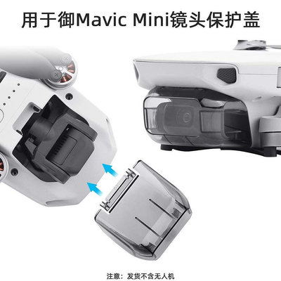 現貨單反相機單眼攝影配件用于大疆御MAVIC MINI云台鏡頭保護蓋防塵罩MINI 2/SE鏡頭蓋 配件