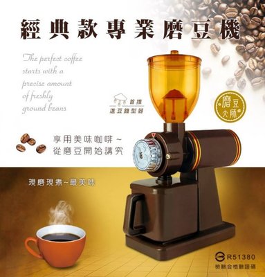 Ψ電魔王Ψ經典款專業咖啡磨豆機 BG-6000 8段粗細 在家DIY磨咖啡豆 合金不鏽鋼刀盤 儲豆槽250g