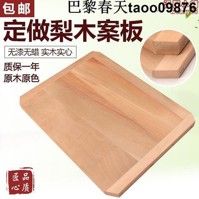 X1AW 梨木案板揉面板和面板砧板包餃家用切菜板定 做大號擀麵