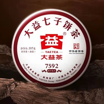 【普洱】大益7592普洱茶熟茶餅2020年357g茶餅雲南勐海七子餅茶茶葉 可開發票