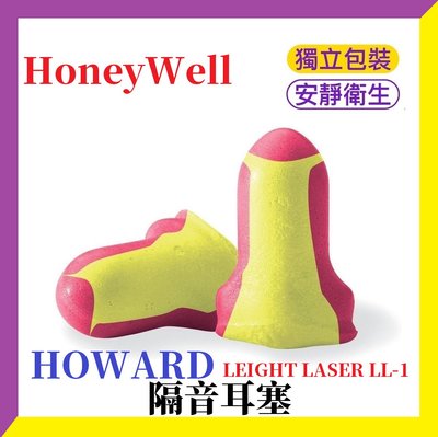 【Honeywell-LL-1耳塞】台灣現貨 24H出貨 HOWARD LEIGHT LASER 隔音耳塞【A0020】