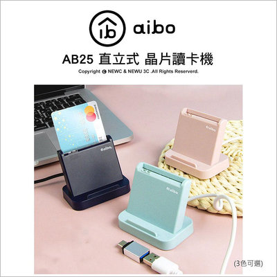 【薪創光華】晶片讀卡機 aibo AB25 直立式
