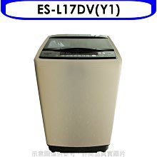 免運費聲寶 17Kg ES-L17DV 單槽變頻洗衣機 窄身大容量設計 全省配送