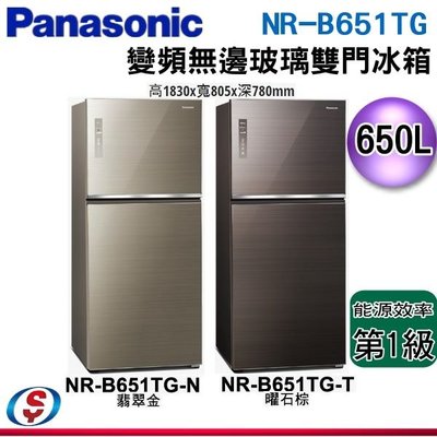 可議價【信源電器】650公升【Panasonic 國際牌】變頻玻璃雙門電冰箱 NR-B651TG / NRB651TG