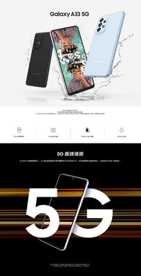 Samsung Galaxy A33 128g『可免卡分期 現金分期 』『高價回收中古機』A52s A33  萊分期
