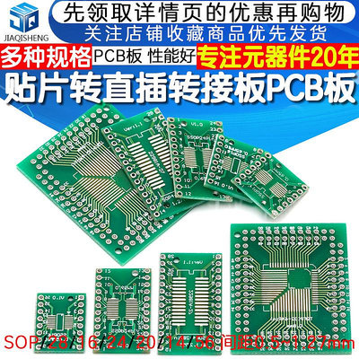 SOP轉接板 SOP8 SOP10 SOP16 SOP28 TQFP QFN56/64 IC測試板PCB板~告白氣球