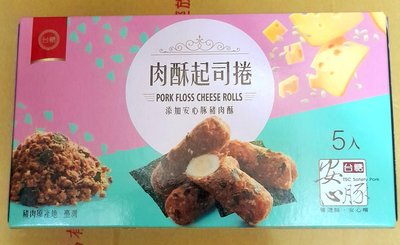 台糖肉酥起司捲-豬肉原產地台灣 超商取貨最多20盒