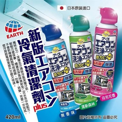 《廠商現貨》日本原裝興家安速 抗菌免水洗冷氣清洗劑420ml