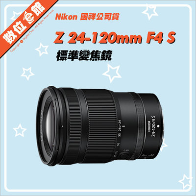 ✅台北可自取✅國祥公司貨 Nikon NIKKOR Z 24-120MM F4 S 鏡頭