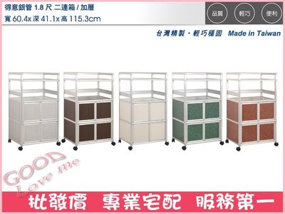 《娜富米家具》SZH-18-6 (鋁製家具)1.8尺二連箱/加層(花格)~ 優惠價2400元