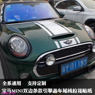 寶馬MINI 適用於寶馬mini迷你Cooper引擎蓋車身拉花貼紙個性創意汽車貼紙