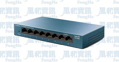 TP-LINK LS108G 8埠Gigabit桌上型交換器(鐵殼)【風和網通】