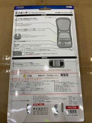 BOXx潮玩~全新原裝正品HORI PSV 收納包3色