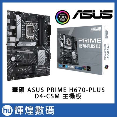 華碩 ASUS PRIME H670-PLUS D4-CSM 主機板
