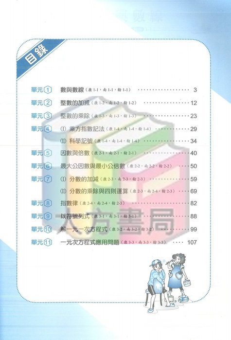 109上國中建弘1上 綜合版 活用大家做數學講義 現貨 Yahoo奇摩拍賣