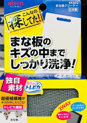 日本製 AISEN 砧板雙面海綿 KKS02 砧板清潔棉 砧板清潔刷 砧板專用雙面清潔海綿 砧板刷 砧板清潔刷 砧板海綿
