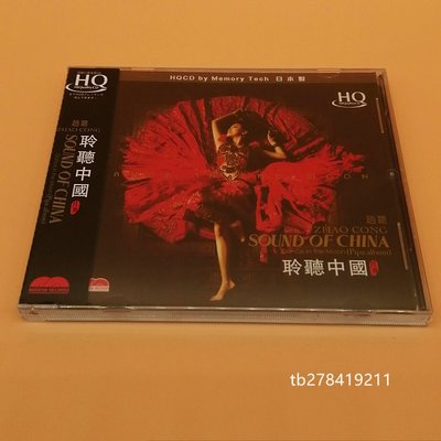 樂迷唱片~趙聰琵琶 聆聽中國 民樂器樂 SOUND OF CHINACD 專輯 HQCD CD