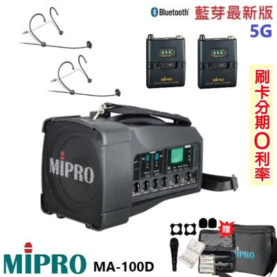 嘟嘟音響 MIPRO MA-100D 肩掛式5.8G藍芽無線喊話器 頭戴式2組+發射器2組 贈七好禮 全新公司貨 歡迎+即時通詢問