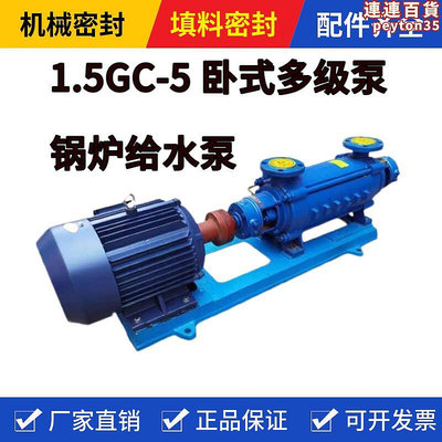 臥式多級泵1.5GC-5高揚程清水離心泵鍋爐給水泵增壓泵熱水循環幫浦