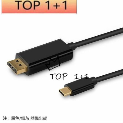 shell++Type-c TO DP轉換線 cable USB3.1轉Displayport 4K 60HZ 高清轉接線HD