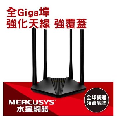 ~協明~ Mercusys水星網路 MR30G AC1200 Gigabit 雙頻 WiFi 無線網路路由器