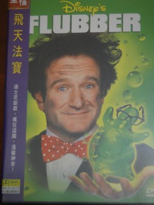 Flubber 飛天法寶 羅賓威廉斯 Robin Williams