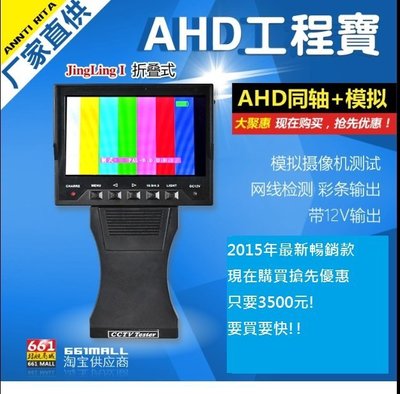 AHD同軸工程寶 4.3寸折疊式視頻監控測試儀帶12V輸出網線彩條檢測