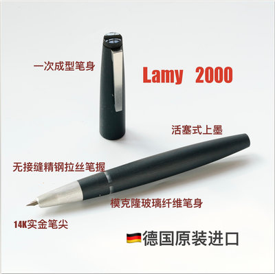 鋼筆【原裝進口】LAMY凌美2000黑色玻璃纖維款純鋼活塞14K金尖鋼筆