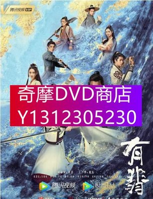 DVD專賣 2020大陸劇 有翡/電視劇版有匪 趙麗穎/王一博 高清盒裝6碟