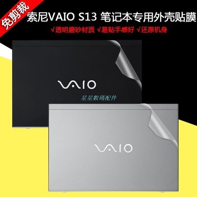 筆電保護貼13.3寸sony索尼新款VAIO Z系列S13電腦貼紙 筆電機身外殼保護膜