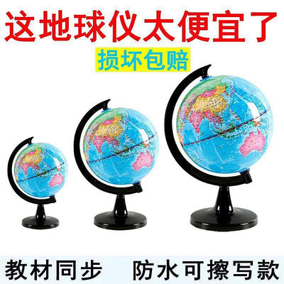大號世界地球儀高清小號中號學生用教學書房禮物地圖中文教學
