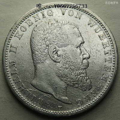 銀幣德國符騰堡1903年5馬克F廠大銀幣 22C484