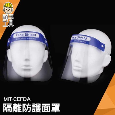 全面雙面防霧防疫面罩 防飛沫面罩 防塵 頭戴式防護面罩 護目鏡 透明面罩 有效阻擋飛沫 頭手工具 CEFDA 10入