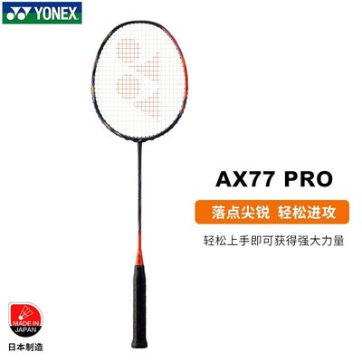 熱銷 YONEX專業羽毛球拍 碳纖維天斧AX77PRO新款yy 陳雨菲同款 可開發票
