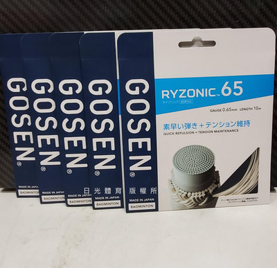 【日光體育斗六店】日本品牌 GOSEN RYZONIC 65 羽球線 雷鳴一閃【日本製造】