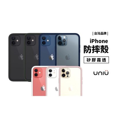 UNIU 優你優 iPhone 12 Pro Max/Mini 軍規防摔殼 防摔保護殼 霧面 透明殼 矽膠邊框 保護套
