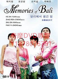 DVD 【峇里島的日子】 2004年 峇裏島的日子 韓劇