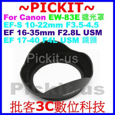 Canon EW-83E 副廠蓮花遮光罩 相容原廠可反扣保護鏡頭 77mm卡口式太陽罩 EF-S 10-22mm F3.5-4.5 USM