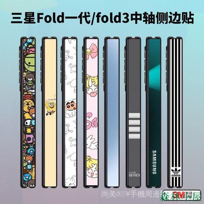 MIKI精品��尚美��☛三星Galaxy Z Fold 3 2 兩條裝 彩色邊框貼紙保護膜 zfold3 2側邊貼 3M鉸鏈