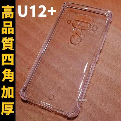 HTC U12+ U Ultra S7 Edge 四角強化 軍規級 氣墊 防摔殼 增強五倍【采昇通訊】