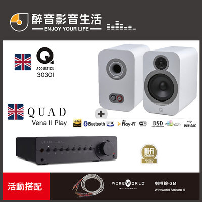 【醉音影音生活】英國 Quad Vena II Play+Q Acoustics 3030i 兩聲道/二聲道優惠組合