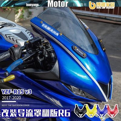 【免運】Yamaha  YZF-R15 V3 17-20年車頭燈改裝頭罩翻版R6前包圍導流罩