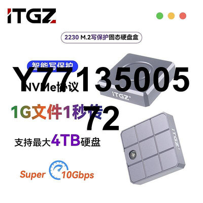 ITGZ 寫保護2230硬碟盒M.2固態NVME移動SSD鋁合金外殼10G電腦手機