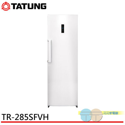 限區配送基本安裝＊TATUNG 大同 285公升 直立式變頻冷凍櫃 TR-285SFVH