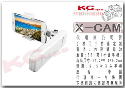 凱西影視器材 X-CAM 銳拍 SIGHT2 智能2軸 手機穩定器 手持穩定器 直播 錄影 iphone htc 二軸