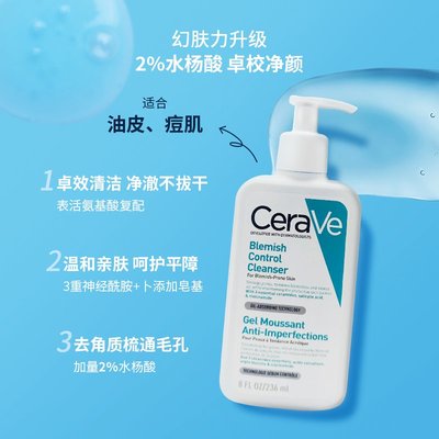 CERAVE適樂膚2%水楊酸潔面啫喱 控油洗面奶 236ml