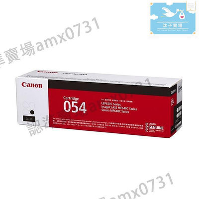 【現貨】。。Canon CRG-054 BK原廠黑色碳粉 適用MF642Cdw/MF644Cdw